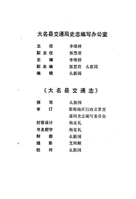 《大名县交通志》.pdf电子版_河北省志插图2