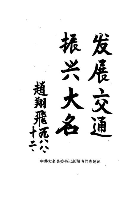 《大名县交通志》.pdf电子版_河北省志插图4