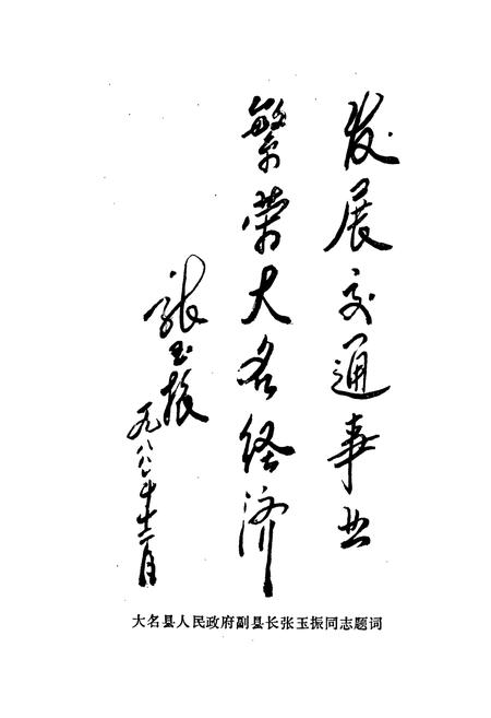 《大名县交通志》.pdf电子版_河北省志插图5