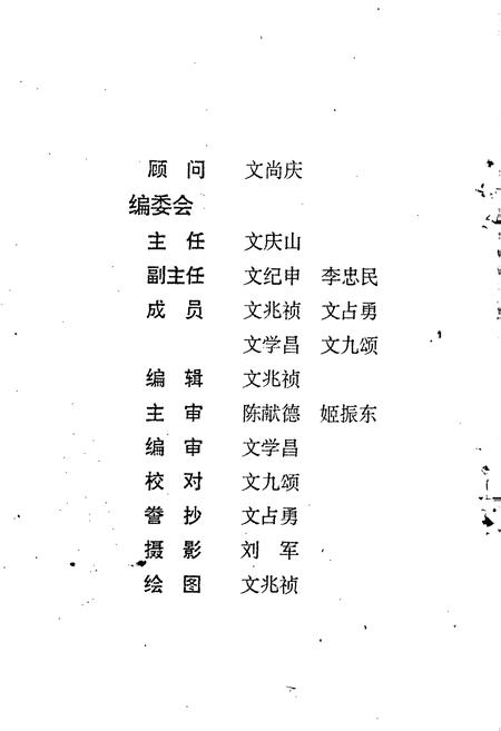 《河北省大名县西付集乡文集村志》.pdf电子版_河北省志插图2 《河北省大名县西付集乡文集村志》.pdf电子版_河北省志插图2