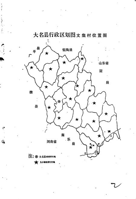 《河北省大名县西付集乡文集村志》.pdf电子版_河北省志插图3 《河北省大名县西付集乡文集村志》.pdf电子版_河北省志插图3