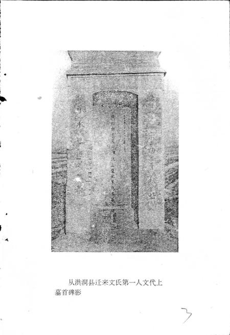 《河北省大名县西付集乡文集村志》.pdf电子版_河北省志插图5 《河北省大名县西付集乡文集村志》.pdf电子版_河北省志插图5