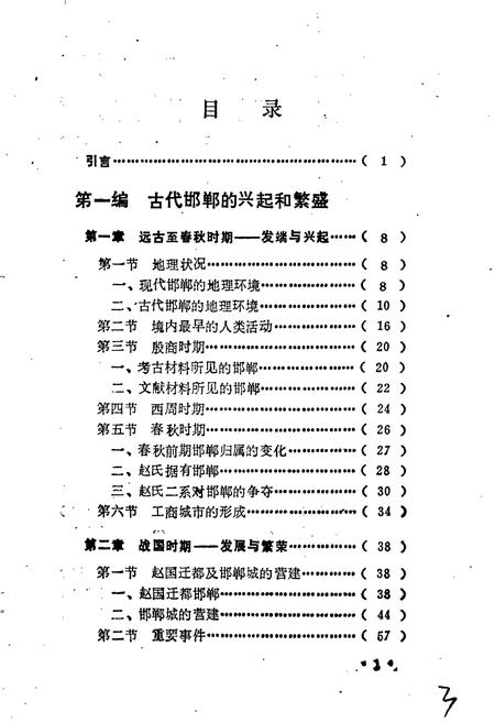《邯郸简史》.pdf电子版_河北省志插图5