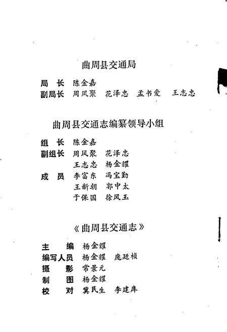 《曲周县交通志》.pdf电子版_河北省志插图2