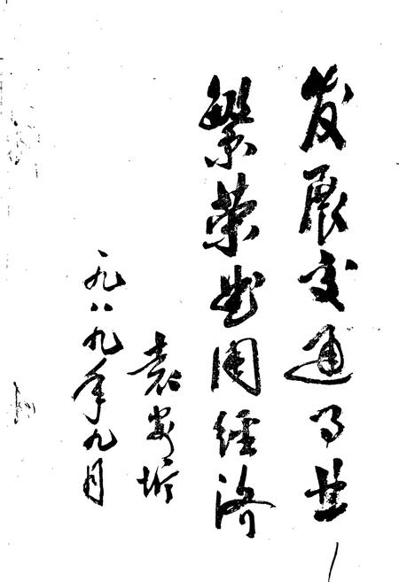 《曲周县交通志》.pdf电子版_河北省志插图5