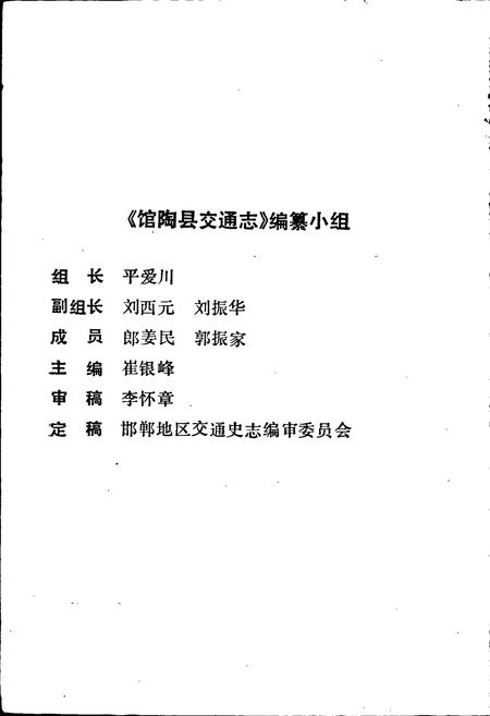 《馆陶县交通志》.pdf电子版_河北省志插图2