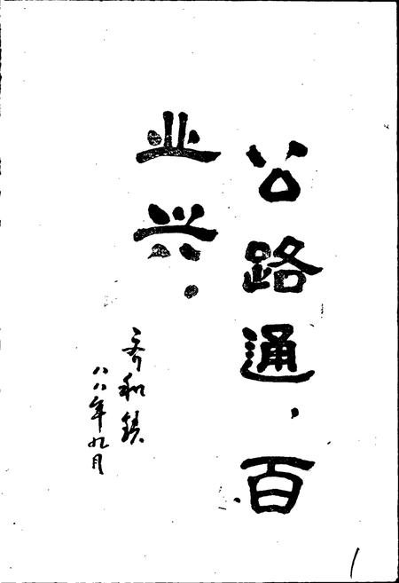 《馆陶县交通志》.pdf电子版_河北省志插图3