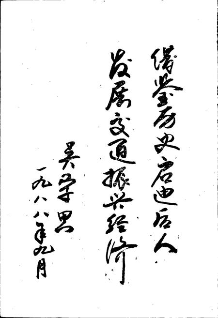 《馆陶县交通志》.pdf电子版_河北省志插图4