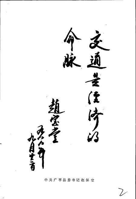 《广平县交通志》.pdf电子版_河北省志插图4