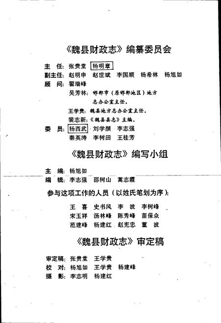 《魏县财政志》.pdf电子版_河北省志插图4 《魏县财政志》.pdf电子版_河北省志插图4