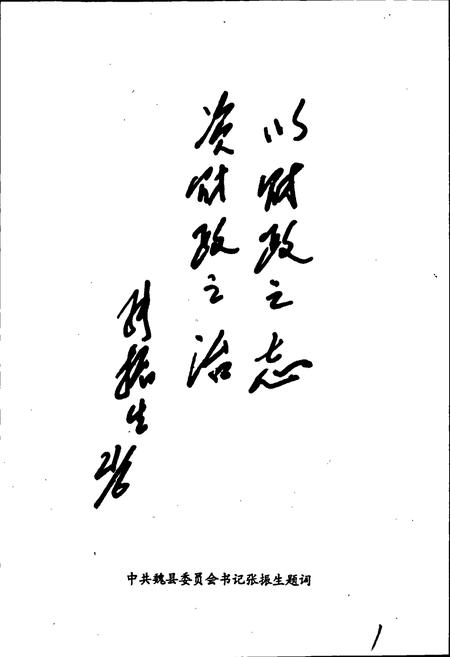 《魏县财政志》.pdf电子版_河北省志插图5 《魏县财政志》.pdf电子版_河北省志插图5