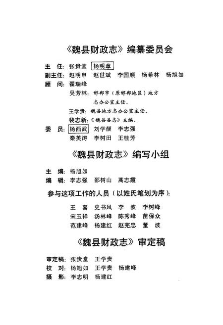 《魏县交通志》.pdf电子版_河北省志插图3 《魏县交通志》.pdf电子版_河北省志插图3