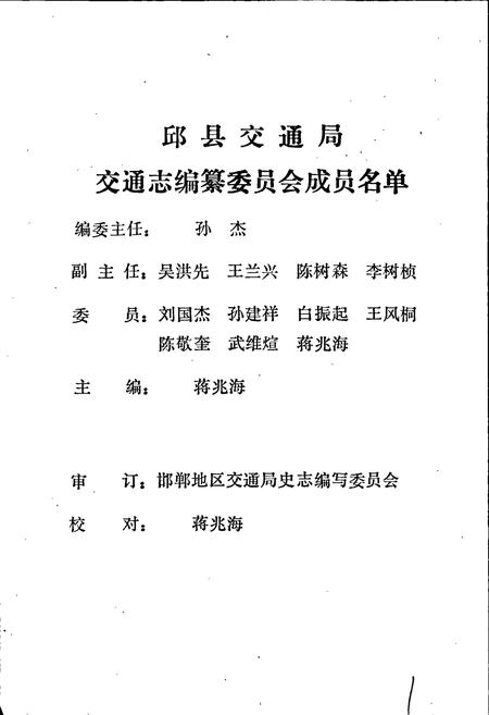 《邱县交通志》.pdf电子版_河北省志插图3 《邱县交通志》.pdf电子版_河北省志插图3