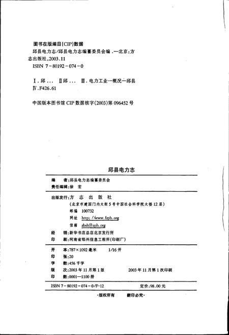 《邱县电力志》.pdf电子版_河北省志插图2 《邱县电力志》.pdf电子版_河北省志插图2