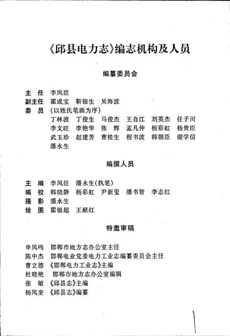 《邱县电力志》.pdf电子版_河北省志插图3 《邱县电力志》.pdf电子版_河北省志插图3