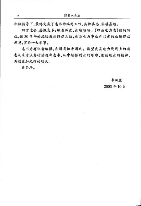 《邱县电力志》.pdf电子版_河北省志插图5 《邱县电力志》.pdf电子版_河北省志插图5