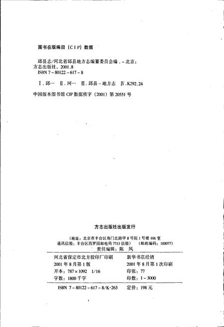 《邱县志》.pdf电子版_河北省志插图2