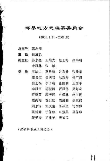 《邱县志》.pdf电子版_河北省志插图3