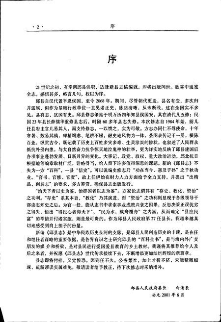 《邱县志》.pdf电子版_河北省志插图5