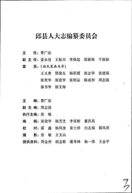 《邱县人大志》.pdf电子版_河北省志插图3