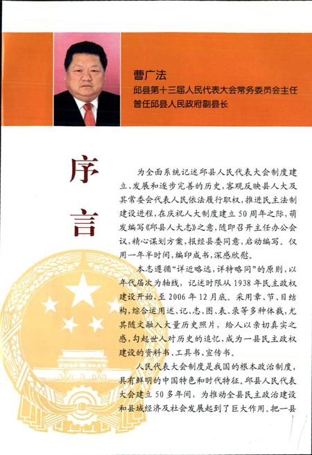 《邱县人大志》.pdf电子版_河北省志插图4
