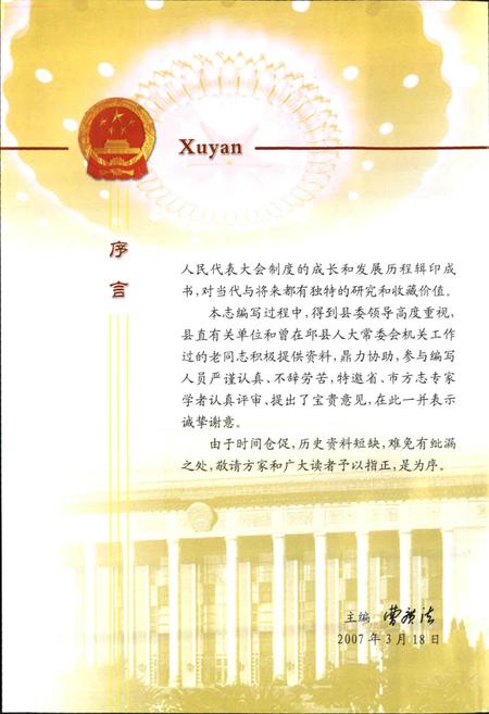 《邱县人大志》.pdf电子版_河北省志插图5