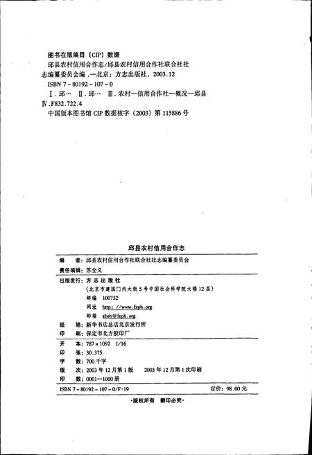 《邱县农村信用合作志》.pdf电子版_河北省志插图2