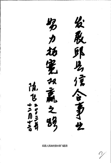 《邱县农村信用合作志》.pdf电子版_河北省志插图4