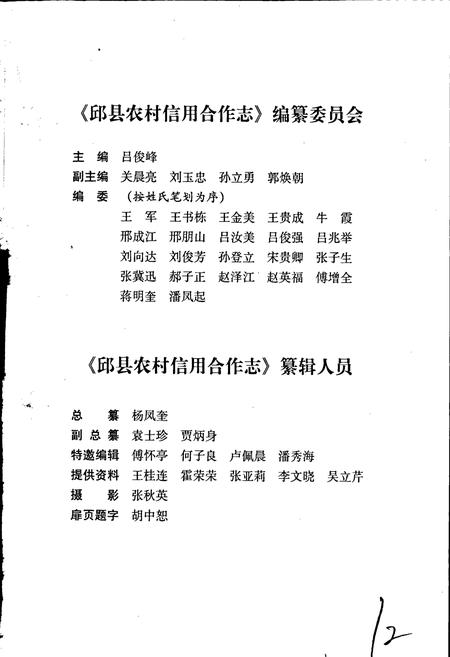 《邱县农村信用合作志》.pdf电子版_河北省志插图5