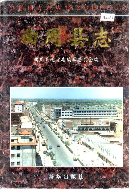 《曲周县志》.pdf电子版_河北省志