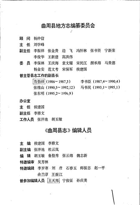 《曲周县志》.pdf电子版_河北省志插图4