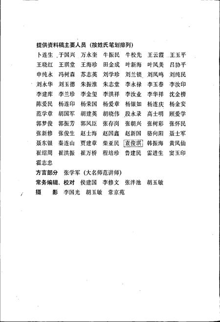 《曲周县志》.pdf电子版_河北省志插图5