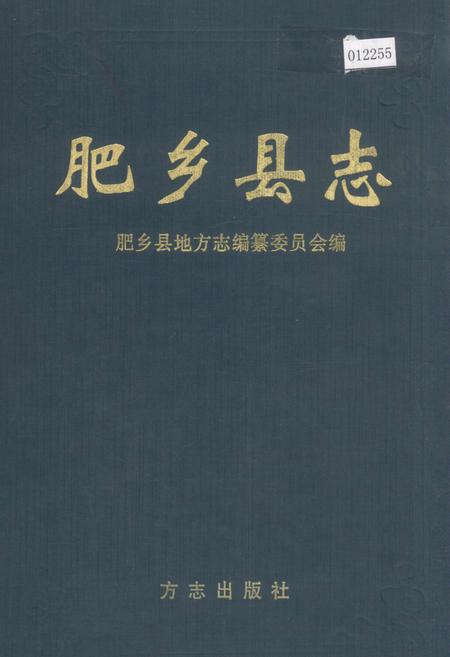 《肥乡县志》.pdf电子版_河北省志