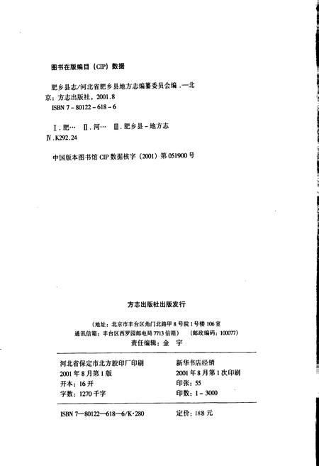 《肥乡县志》.pdf电子版_河北省志插图2