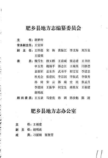 《肥乡县志》.pdf电子版_河北省志插图3