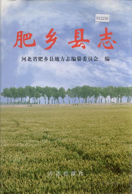 《肥乡县志》.pdf电子版_河北省志