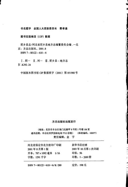 《肥乡县志》.pdf电子版_河北省志插图2