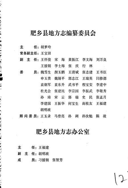 《肥乡县志》.pdf电子版_河北省志插图3