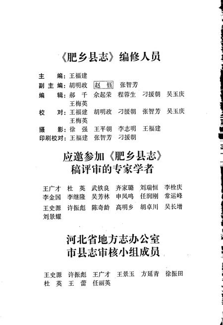 《肥乡县志》.pdf电子版_河北省志插图5