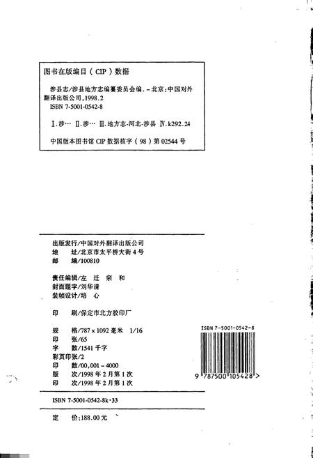 《涉县志》.pdf电子版_河北省志插图2