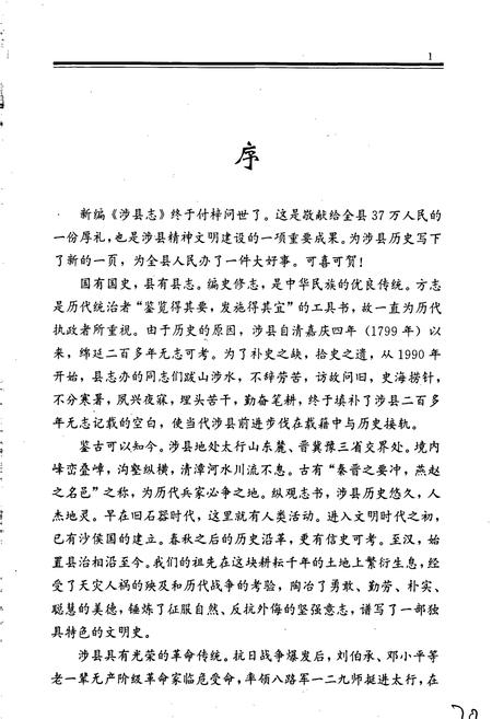 《涉县志》.pdf电子版_河北省志插图3