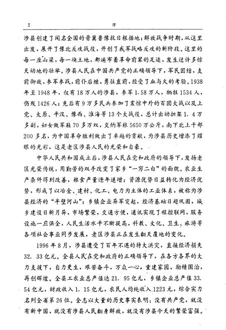 《涉县志》.pdf电子版_河北省志插图4