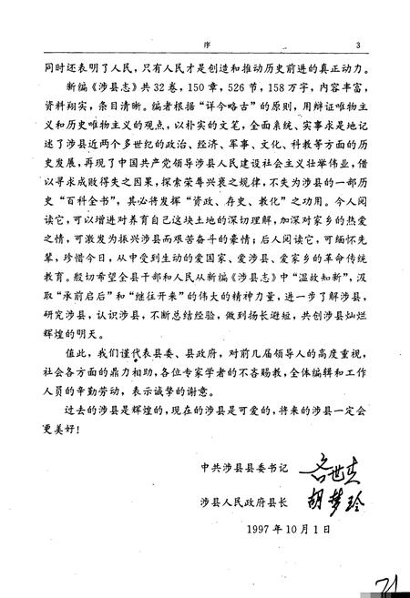 《涉县志》.pdf电子版_河北省志插图5