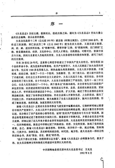 《大名县志》.pdf电子版_河北省志插图2