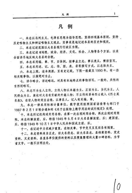 《大名县志》.pdf电子版_河北省志插图4