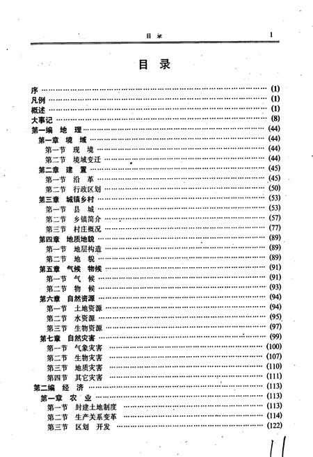 《大名县志》.pdf电子版_河北省志插图5