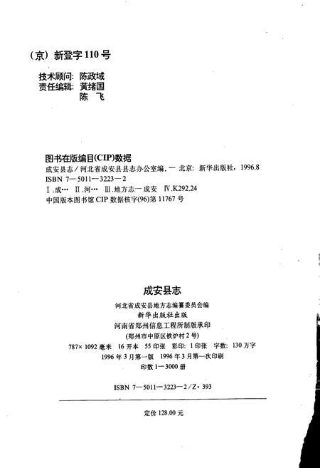 《成安县志》.pdf电子版_河北省志插图2