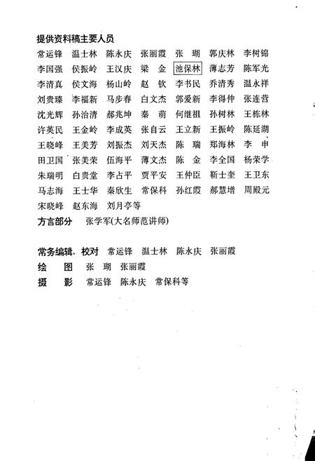 《成安县志》.pdf电子版_河北省志插图5