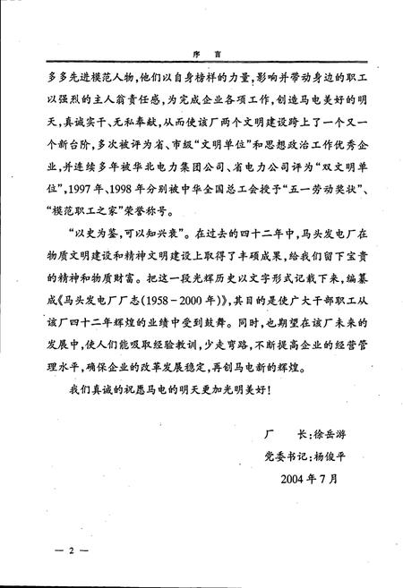 《马头发电厂厂志》.pdf电子版_河北省志插图5