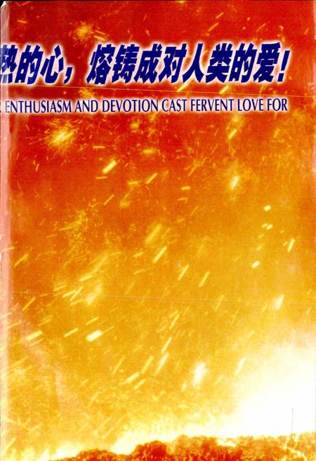 《军钢志续集 新兴铸管志》.pdf电子版_河北省志插图3 《军钢志续集 新兴铸管志》.pdf电子版_河北省志插图3